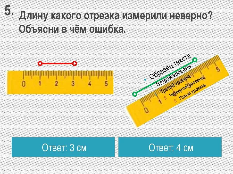 Можно ли измерить длину. Сантиметр 1 класс. измерить длину отрезка. сантиметр. измерение отрезков в сантиметрах.. измерение отрезков 1 класс.
