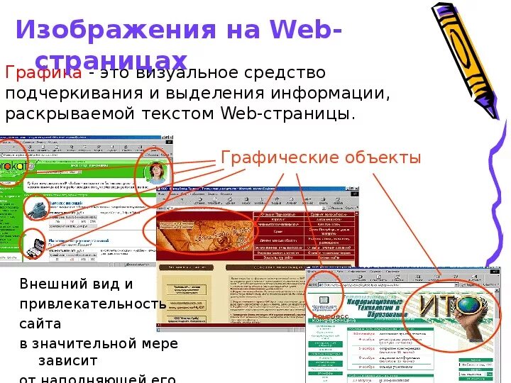 Графика на веб странице. Графика на веб странице. Гиперссылка на web странице. Графические изображения особенности веб-графики. Изображения для web-страницы.