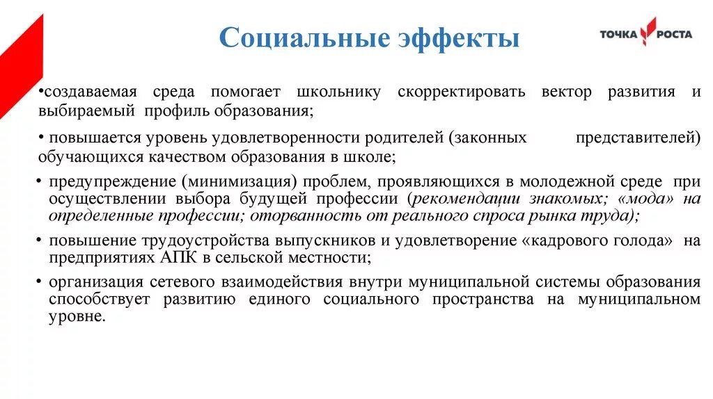 Программы естественной направленности точка роста. Направления работы точки роста. Точка роста возможности. Информация о работе точки роста в школе. Точка роста направления деятельности.