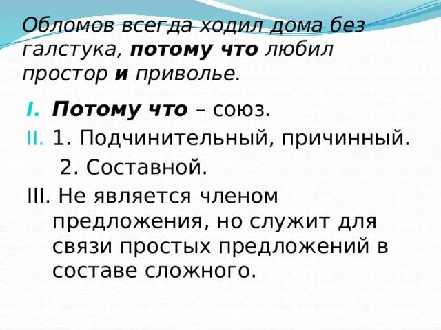 Морфологический разбор союза потому что. Синтаксический разбор предложения. Порядок синтаксического разбора предложения. Синтаксический разбон. Синтаксический разбор я тебя люблю.