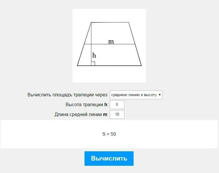 Калькулятор объема трапеции. Площадь трапеции формула средняя линия. Средняя линия трапеции через высоту. Площадь трапеции через среднюю линию. Вычисление площади трапеции.