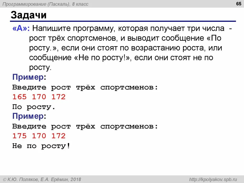 Которого могут быть получены три. Напишите программу. Напишите программу которая получает 3 числа рост 3. Задачи питон. Напишите программу которая получает три числа рост трех спортсменов.