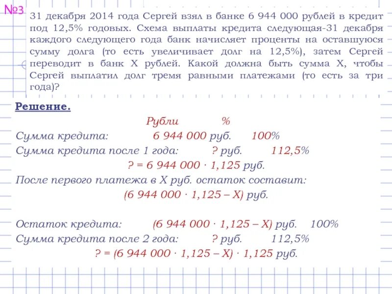 Чему равна общая сумма выплат. Кредит 12.5 годовых схема выплаты.