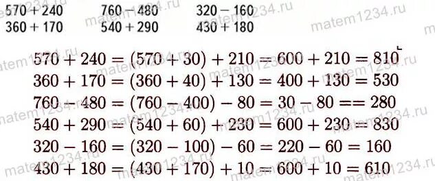 Способы вычисления 260+310. Вычисли,используя один из этих способов:570+240. Школа магазин и аптека расположены. 240 360 480