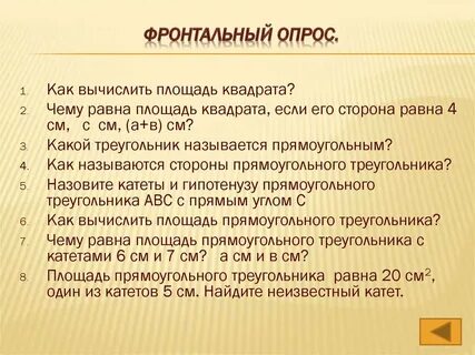 Передние вопросы