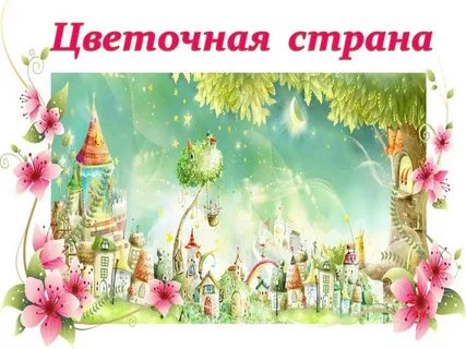 Страна тон