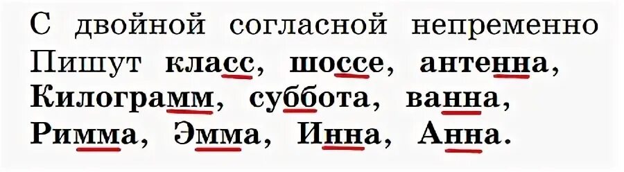 Имена в которых есть удвоенные согласные