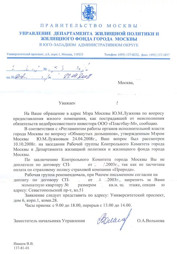 Департамент жилищной политики и жилищного фонда. Департамент жилищной политики адреса. Что делает департамент жилищной политики. Департамент жилищной политики адреса. Департамент жилищной политики и жилищного фонда города москвы жкх.
