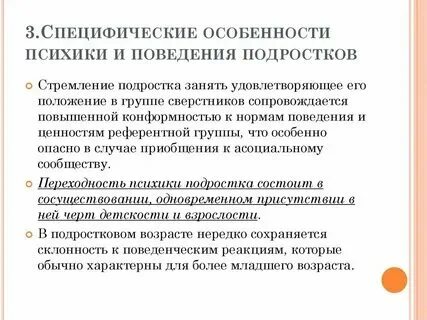 Специфические особенности психического