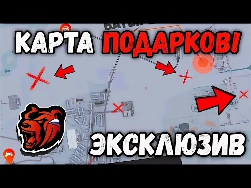 Как получить подарки в блэк раша. Карта подарков блэк раша.