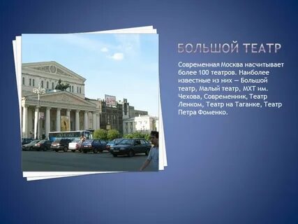 Большой театр информация