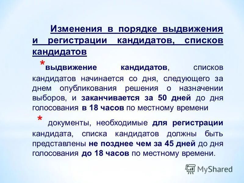 Способы выдвижения кандидатов на выборы. Порядок выдвижения и регистрации кандидатов. Этапы избирательного процесса выдвижение кандидата. Выдвижение кандидатов. Порядок выдвижения и регистрации кандидатов списков кандидатов.