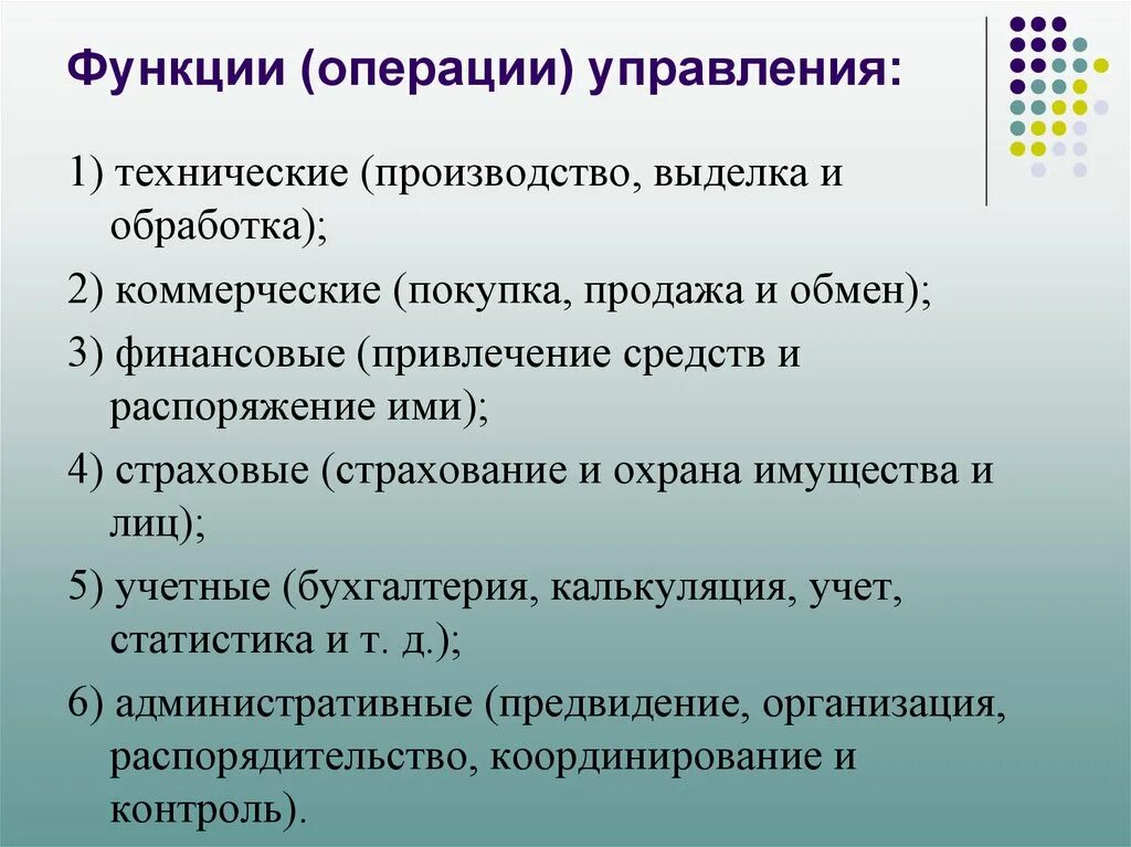 Управление операциями относится к. Управление операциями. Операции в операционном менеджменте. Роль операционного менеджмента. Задачи операционного менеджмента.