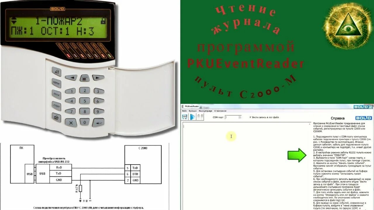 C 2000 v. Пульт с-2000-м bolid. Пульт Болид с2000-м. Болид 2000 пульт управления. C2000m.