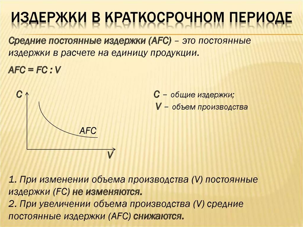 Постоянные и переменные затраты в краткосрочном периоде. Виды издержек фирмы в краткосрочном периоде переменные и постоянные. Затраты фирмы в краткосрочном периоде постоянные и переменные. Издержки предприятия в краткосрочном периоде графики. Переменные издержки характеристика