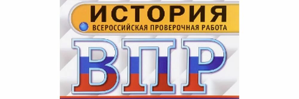 Впр по истории 2004 год