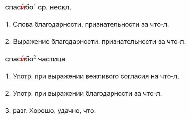 Не за что благодарить как пишется. Как пишется спасибо. Как правильно написать слово спасибо. Правильное написание слова спасибо. Как правильно писать слово спасибо " или спасибо?.