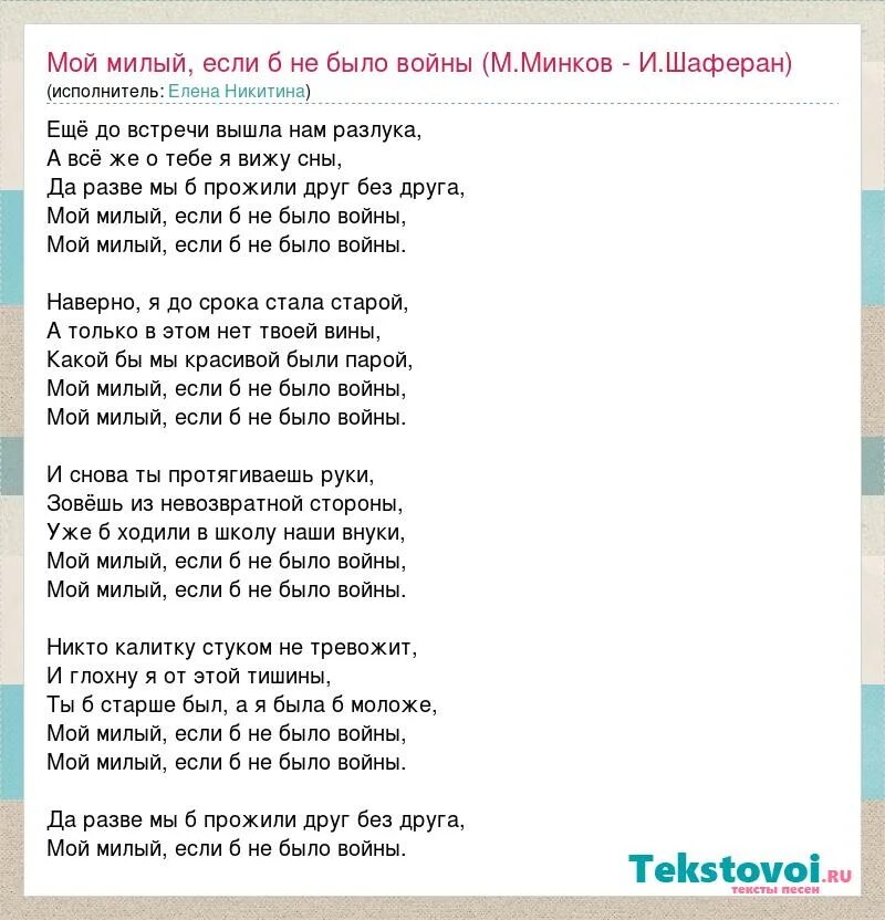 Милая моя текст. Большие милые тексты. Слова песни милые взрослые. Слова песни про Елену.