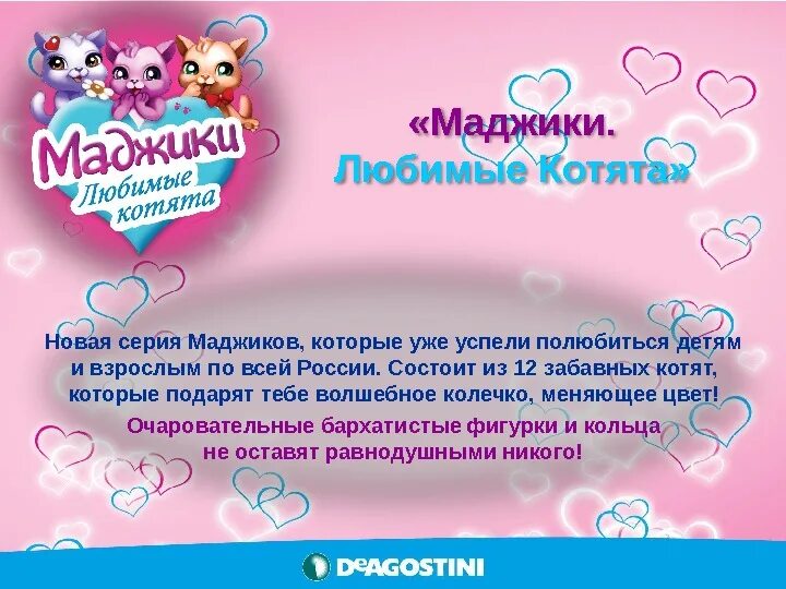 Маджикой обзор. Маджики котята. Маджики любимые котята. Маджики игра.