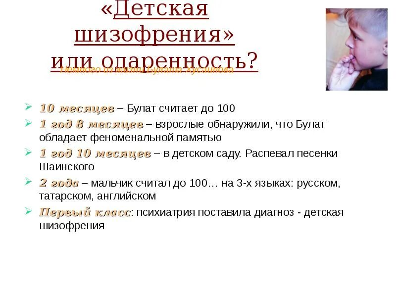 Шизофрения симптомы у детей 10. Детский шизофрения. дошкольники шизофрения. детская шизофрения типы. ранняя детская шизофрения характеризуется.