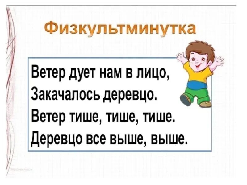 Физминутка ветер дует нам в лицо закачалось. Ветер дует нам в лицо закачалось деревцо ветер тише тише тише. Физкультминутка закачалось деревцо. Стих ветер дует нам в лицо закачалось.