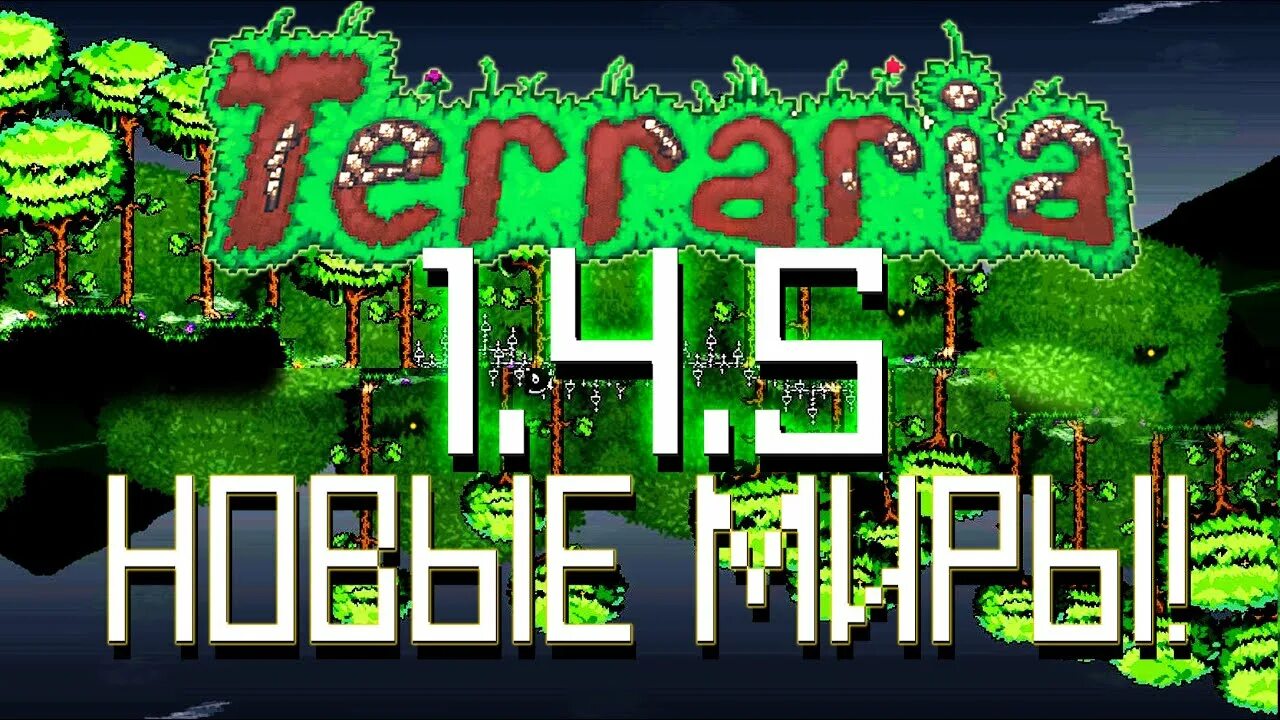 Starlight terraria. Террария динозавр. Террария утроба. Калейдоскоп террария 1.4. Террария утроба крипипаста.