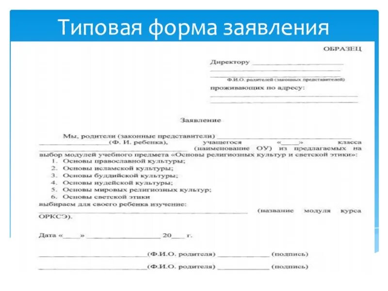 Образец формы запроса. Форма заявления. Заявление бланк образец. Форма заявления образец. Образец Бланка заявления.