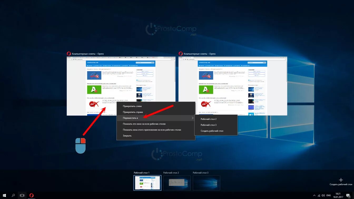 Переключение между рабочими столами. Переключатель рабочих столов Windows. Переключение рабочих столов в Windows 10. Виндовс 10 переключение между рабочими столами.