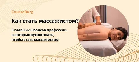 Массаж какое образование нужно
