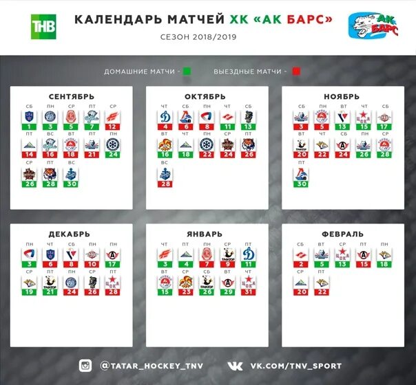 Хоккей игры красноярск расписание. Расписание игр АК Барса 2022. Хоккей АК Барс расписание игр. АК-Барс хоккейный клуб расписание игр. Расписание матчей АК Барс 2022.