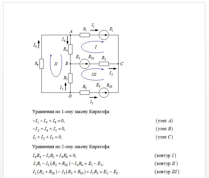 Закон кирхгофа пример решения. Электрическая схема метод кирхгофа. электротехника схема е1 е2 r1 r2 r3. решение задач методом кирхгофа схема. задачи на закон кирхгофа с решением.