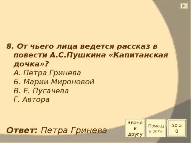 От чьего имени ведется повесть. От чьего лица ведется повествование в повести капитанская дочка. от чьего лица ведется произведение капитанская дочка. от чьего имени ведется повествование в повести а с пушкина. от чьего лица капитанская дочка.