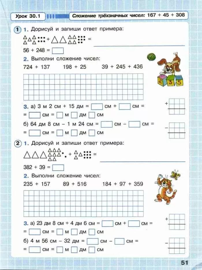 Математика 2 класс урок 91. Математика 2 класс Петерсон задания. Математика Петерсон 2 класс рабочая тетрадь. Математика 2 класс рабочая тетрадь 2 часть Петерсон. Математика 2 класс 2 Петерсон.