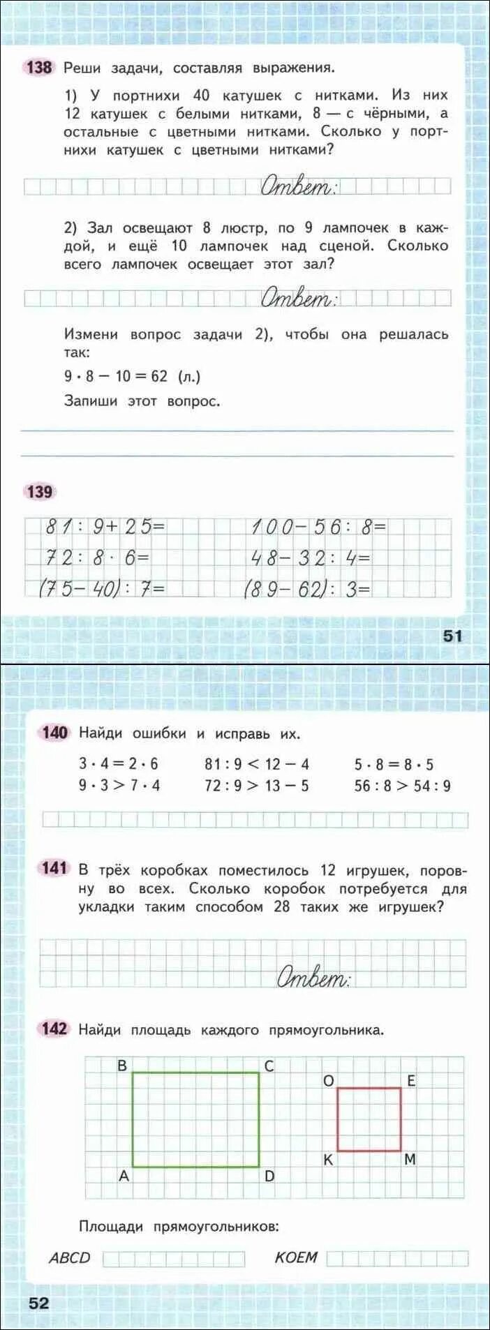 Математика рабочая тетрадь страница 52 часть. Математика 3 класс рабочая тетрадь 1 часть Моро Волкова. Математика 3 рабочая тетрадь 1 часть Моро 3 класс. Гдз по математике 3 класс рабочая тетрадь 1 часть Моро стр 52. Математика 2 класс рабочая тетрадь 1 часть Моро Волкова ответы стр 52.