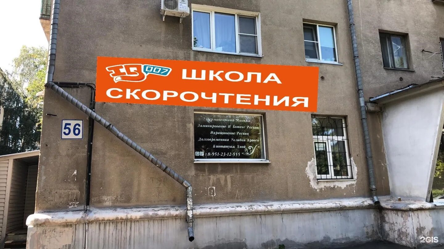 ул. Ленина, 56 - Уфа