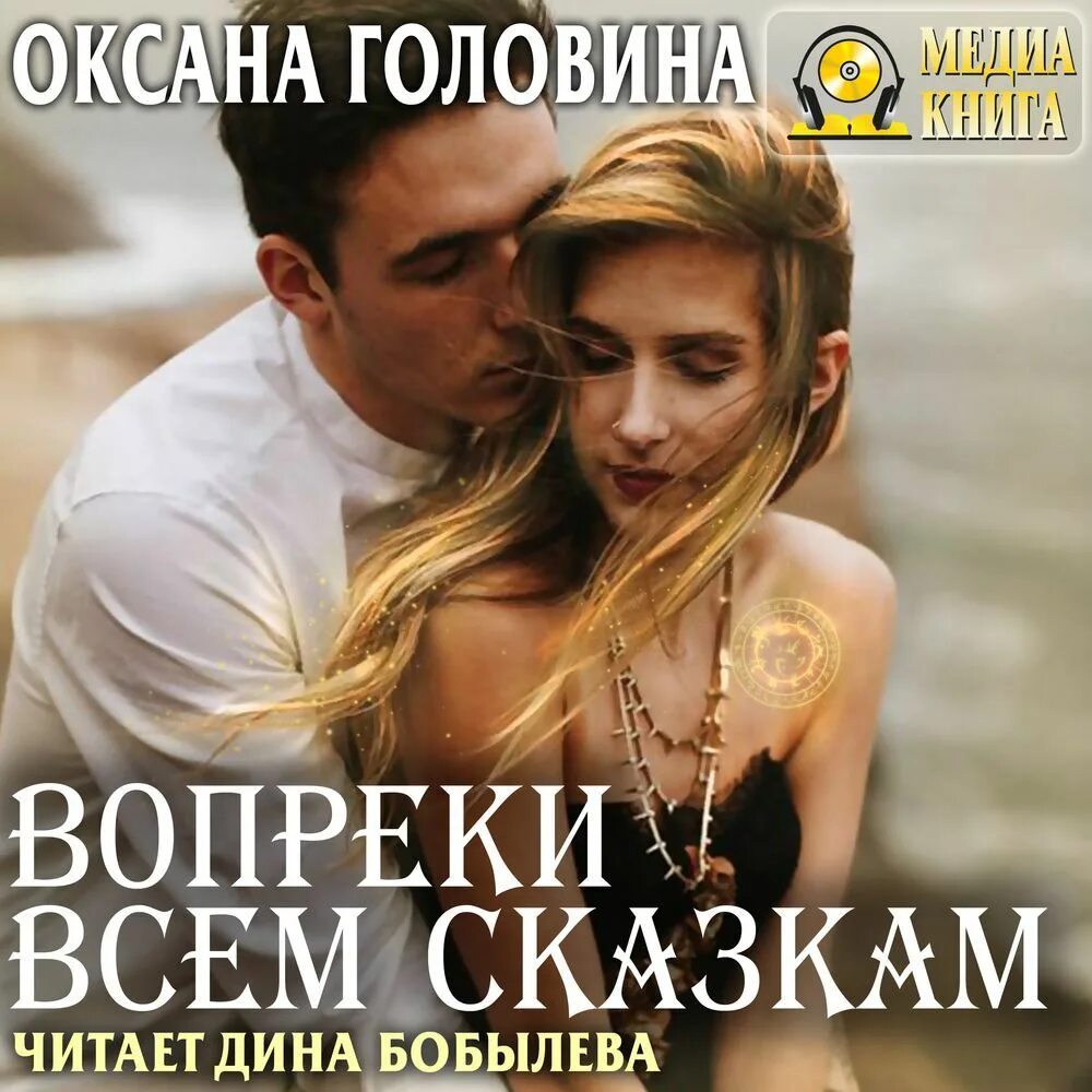 Академия мечты. Жить вопреки. Вопреки всему аудиокнига. Вопреки всему. Идти вопреки.