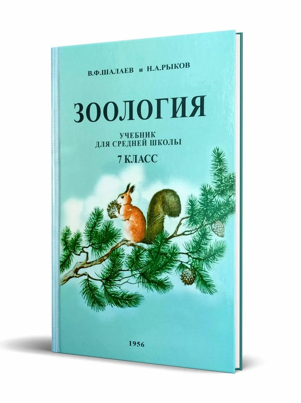 Книги про зоологию. Зоология учебник. Пособие по зоологии. Школьные учебники по зоологии. Зоология 7 класс учебник.