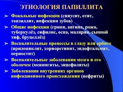 Папиллит