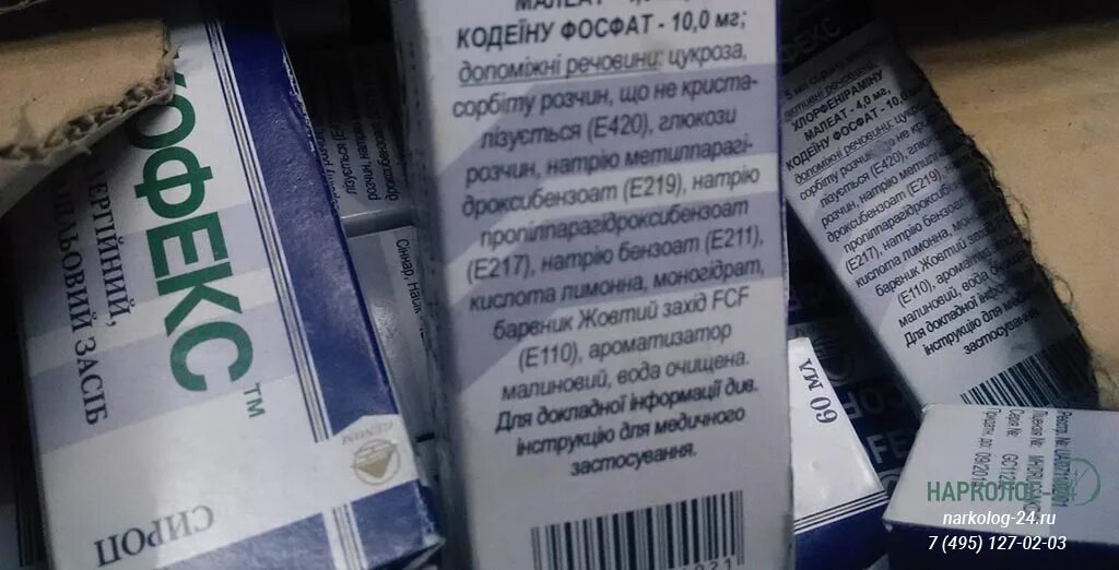 Кофекс. Кофекс сироп от кашля. кофекс кодеиновый сироп. кодеиносодержащие таблетки от кашля. кофекс состав.