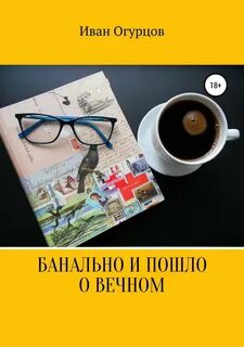 Банально