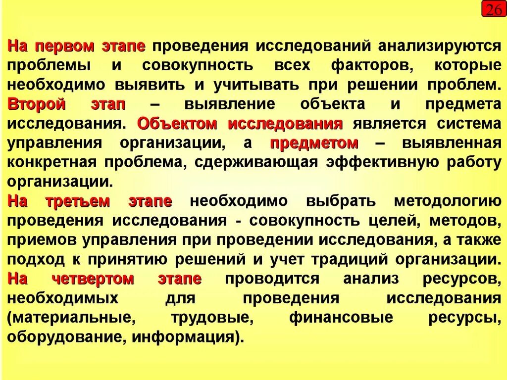 Разработка концепции исследования систем управления. Объектом исследования системы управления является. Предмет исследования в системе управления. Как проводится исследование.