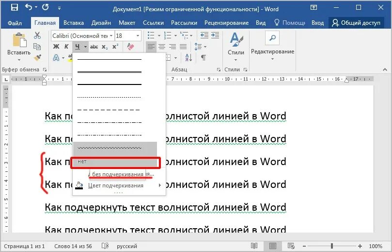 Какой подчеркиваются волнистые линии. Подчеркивание в Ворде. Подчеркнуть волнистой линией в Ворде. Как сделать подчеркивание в Ворде. Волнистое подчеркивание в Ворде.