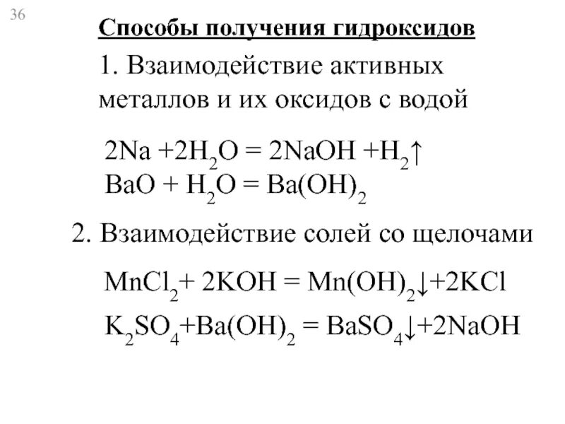 Получение и применение гидроксидов