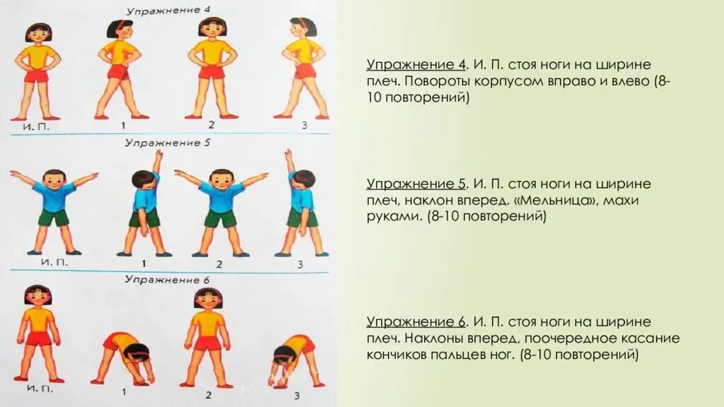 Зарядку в 5 часов. Комплекс упражнений утренней гимнастики для детей 6 класса. Комплекс упражнений утренней гимнастики для детей младшей группы. Комплекс упражнений утренней гимнастики 3 класс. Зарядка на физру комплекс упражнений 1 класс.