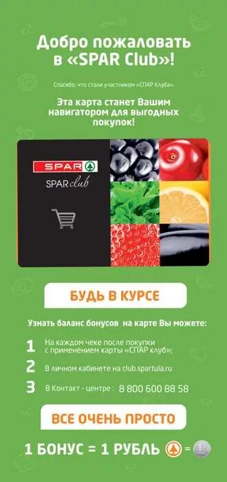 Карту спар на телефон. Приложение спар. Карта спар. Виртуальная карта спар в телефоне. Карта спар в приложении.