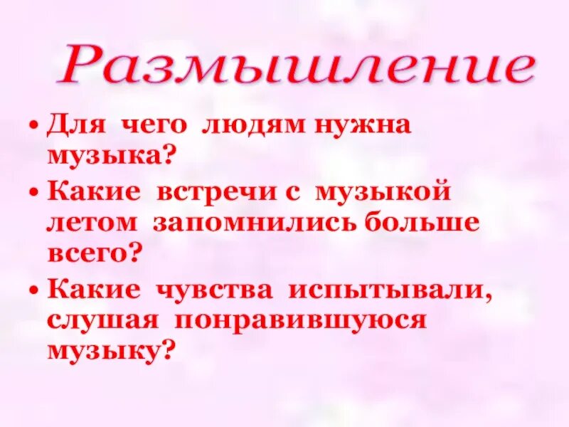 Песня размышление