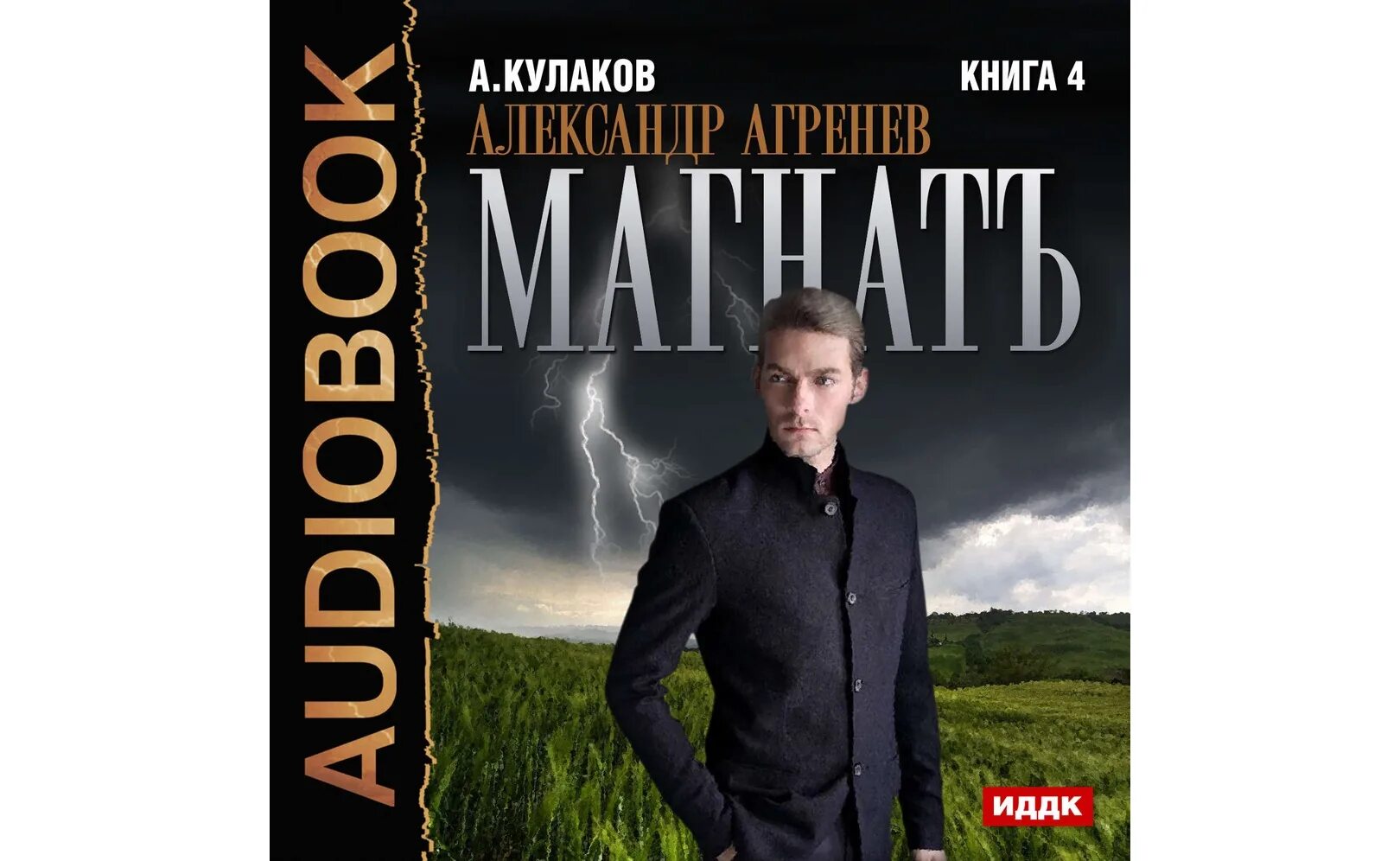 Кулаков Магнат.