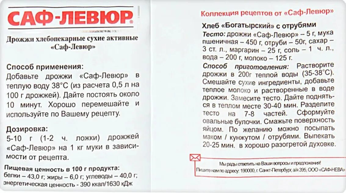 Вместо живых дрожжей сухие. Соотношение сухих дрожде. Дрожжи сухие 11г. Дрожжи прессованные Саф левюр. Дрожжи активные и живые соотношение.