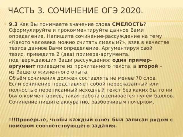 Примеры сочинений 9.3 смелость. Что такое смелость сочинение 9.3 ОГЭ. Смелость это сочинение 9.3. ОГЭ сочинение на тему смелость. Сочинение рассуждение на тему смелость.