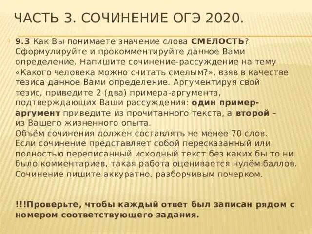 Сочинение огэ что значит прийти на помощь. Смелость это сочинение 9.3. Что такое смелость сочинение 9.3 ОГЭ. Сочинение ОГЭ на тему смелость. Смелость это определение для сочинения.